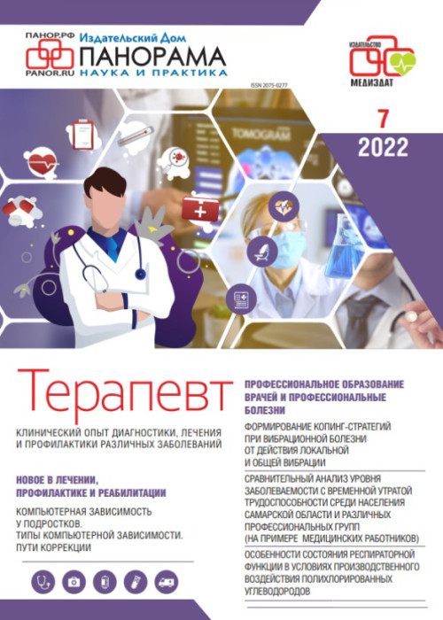 Терапевт, № 7, 2022