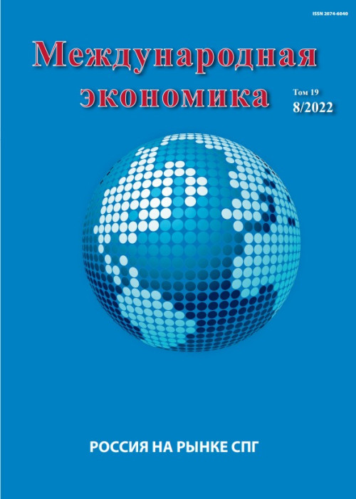 Международная экономика, № 8, 2022