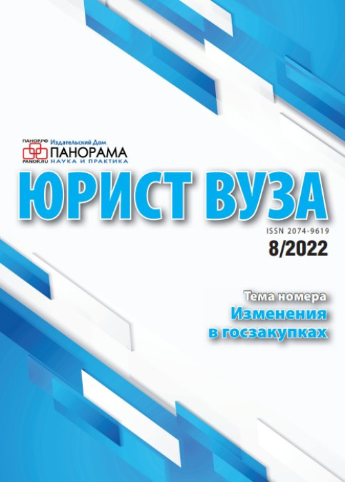 Юрист ВУЗа, № 8, 2022