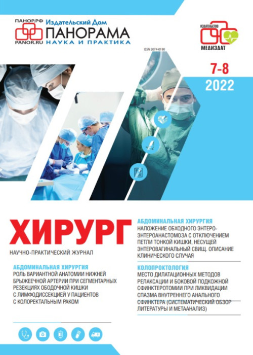 Хирург, № 4, 2022