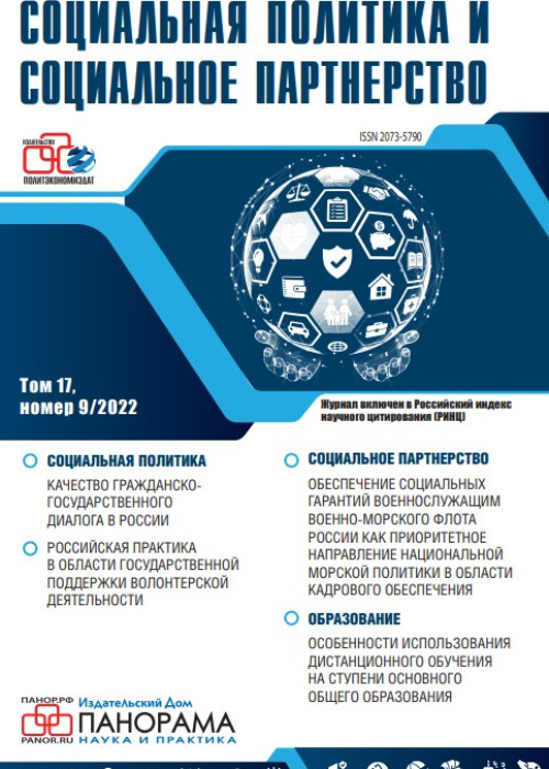 Социальная политика и социальное партнерство, № 9, 2022
