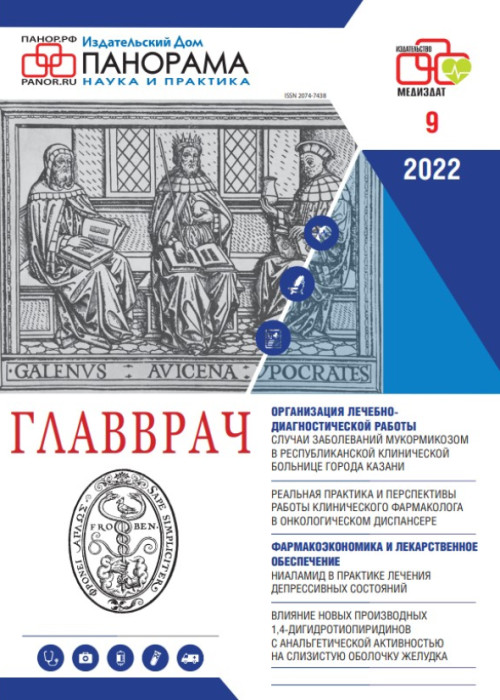 ГЛАВВРАЧ, № 9, 2022