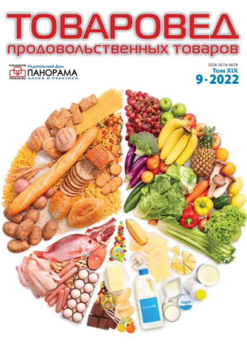 Товаровед продовольственных товаров, № 9, 2022
