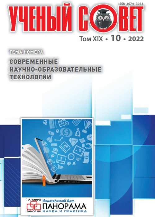 Ученый совет, № 10, 2022