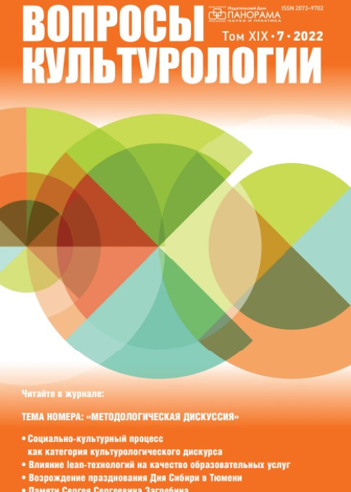 Вопросы культурологии, № 7, 2022