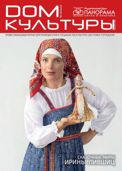 Дом культуры, № 9, 2022