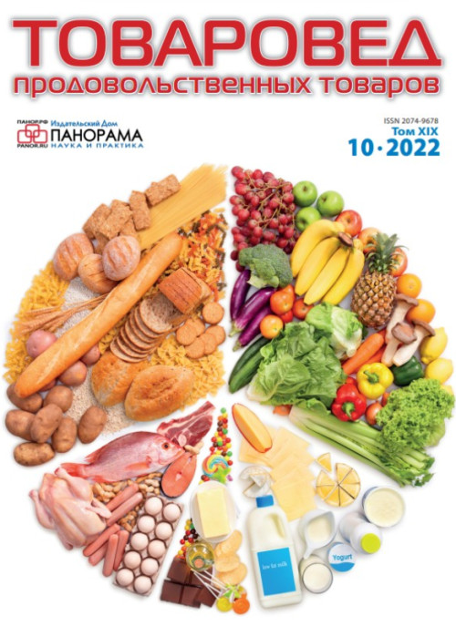 Товаровед продовольственных товаров, № 10, 2022