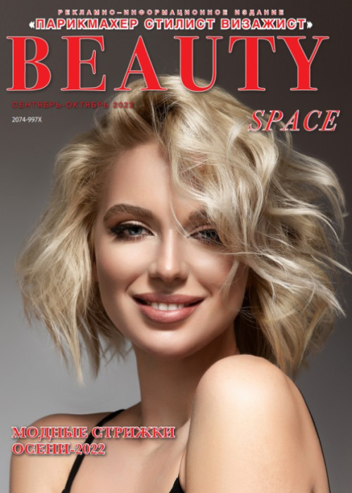 Парикмахер-стилист-визажист, № 5, 2022