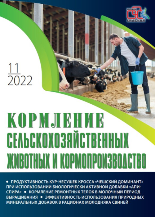 Кормление сельскохозяйственных животных и кормопроизводство, № 11, 2022
