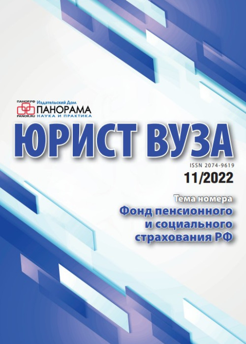 Юрист ВУЗа, № 11, 2022