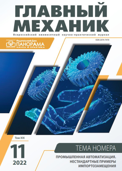 Главный механик, № 11, 2022