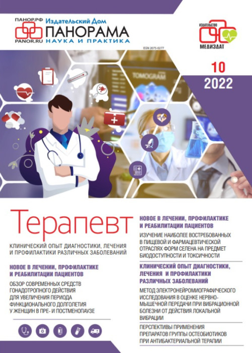 Терапевт, № 10, 2022