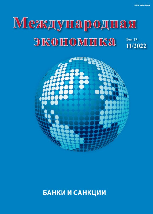 Международная экономика, № 11, 2022