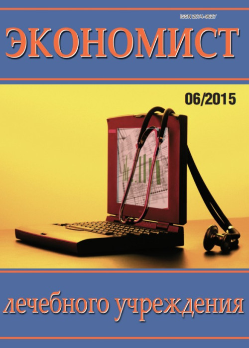 Экономист лечебного учреждения, № 6, 2015