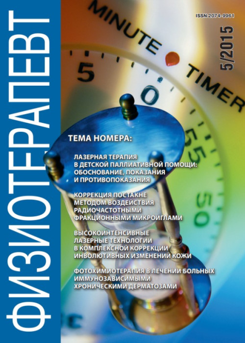 Физиотерапевт, № 5, 2015