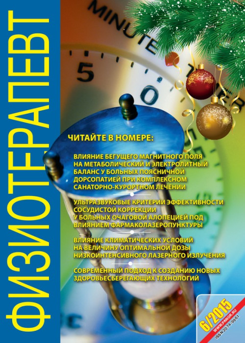 Физиотерапевт, № 6, 2015