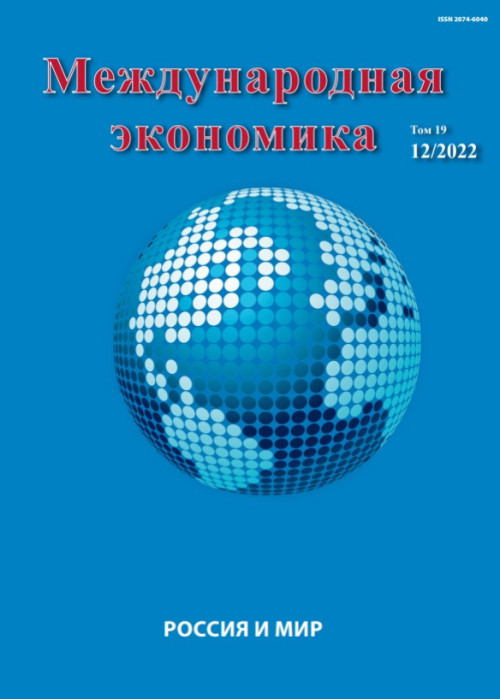 Международная экономика, № 12, 2022