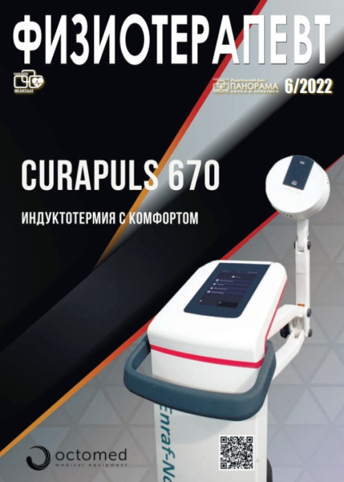 Физиотерапевт, № 6, 2022