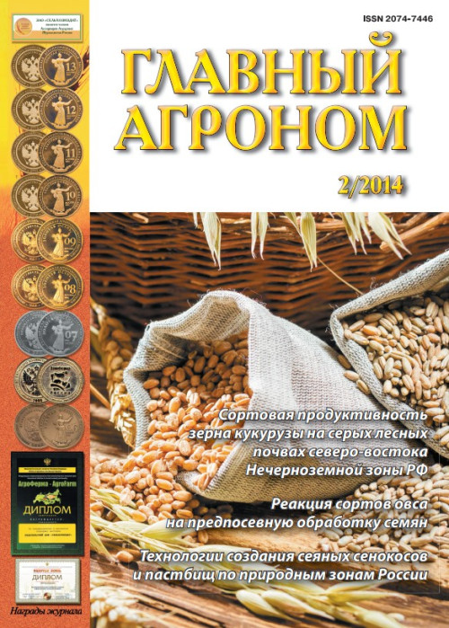 Главный агроном, № 2, 2014