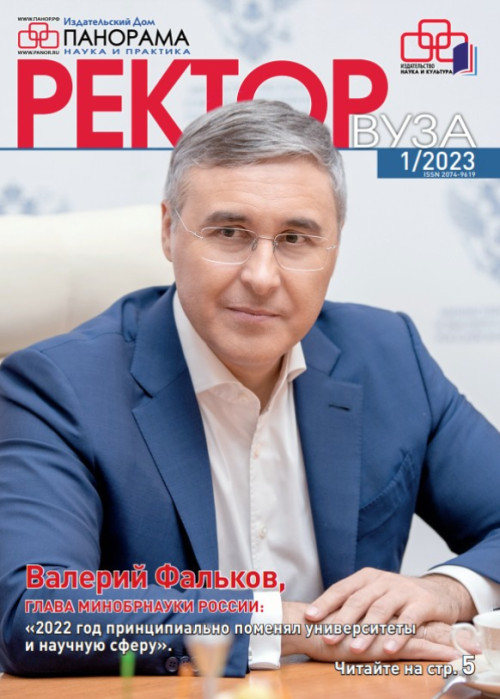 Ректор ВУЗа, № 1, 2023