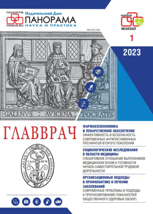 ГЛАВВРАЧ, № 1, 2023