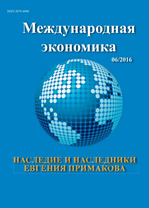Международная экономика, № 6, 2016