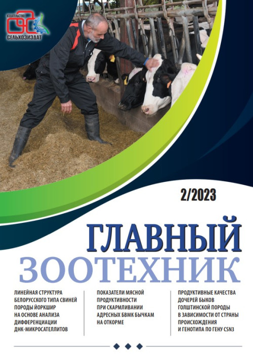 Главный зоотехник, № 2, 2023