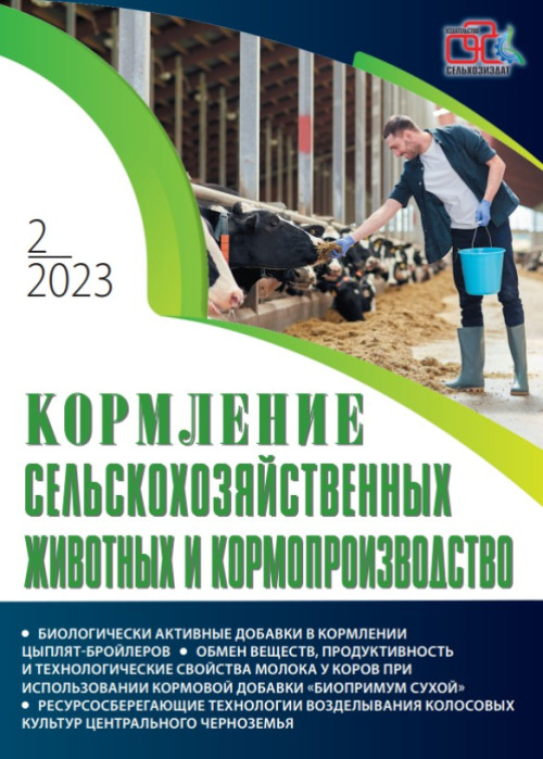 Кормление сельскохозяйственных животных и кормопроизводство, № 2, 2023