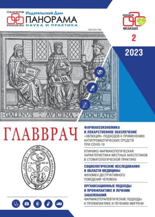 ГЛАВВРАЧ, № 2, 2023