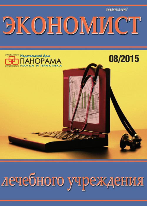 Экономист лечебного учреждения, № 8, 2015