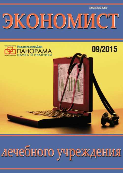 Экономист лечебного учреждения, № 9, 2015