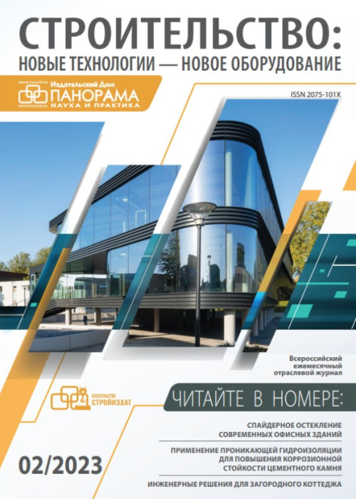 Строительство: новые технологии - новое оборудование, № 2, 2023
