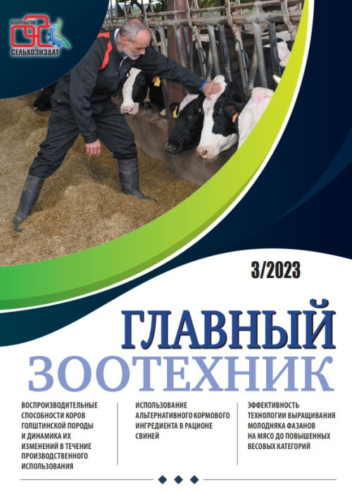 Главный зоотехник, № 3, 2023