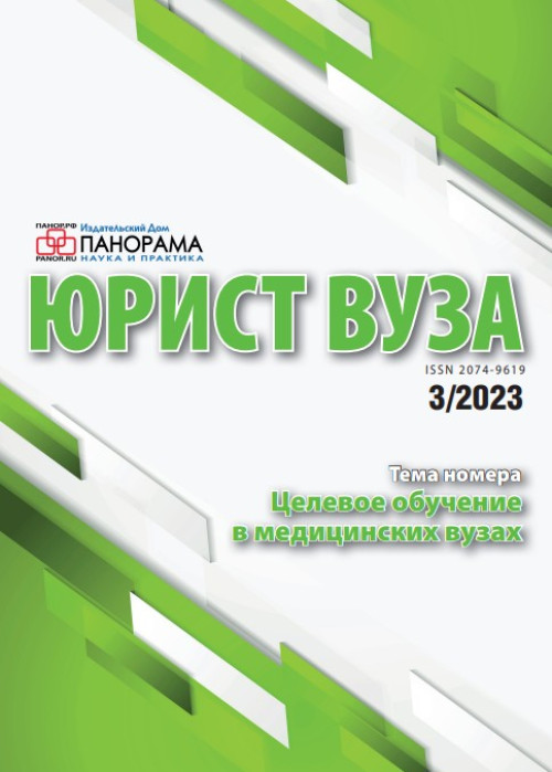 Юрист ВУЗа, № 3, 2023