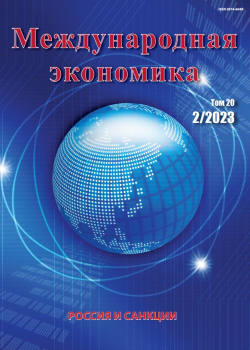 Международная экономика, № 2, 2023