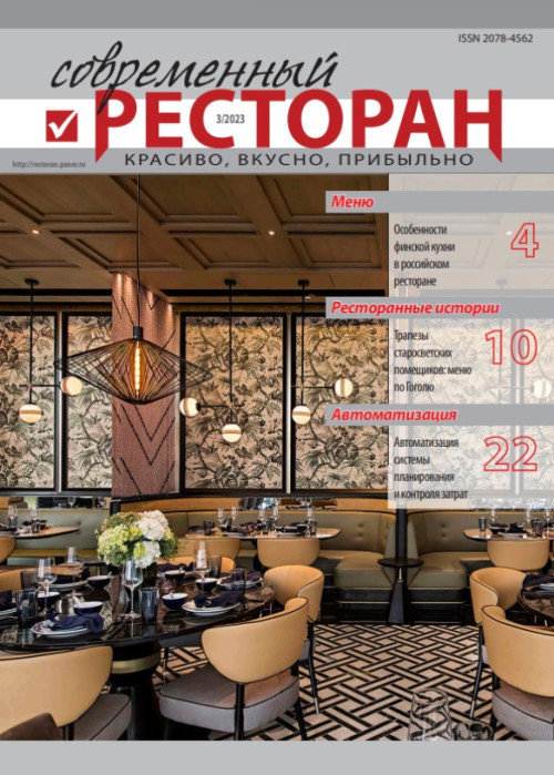 Современный ресторан, № 3, 2023