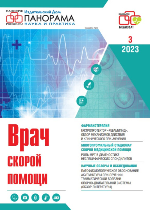 Врач скорой помощи, № 3, 2023