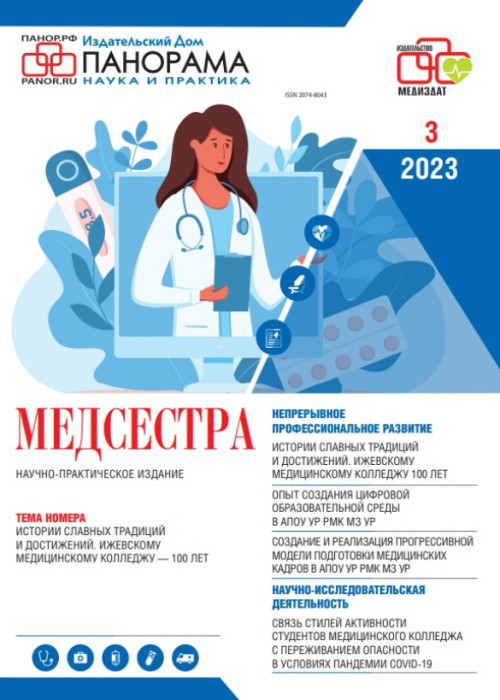 Медсестра, № 3, 2023