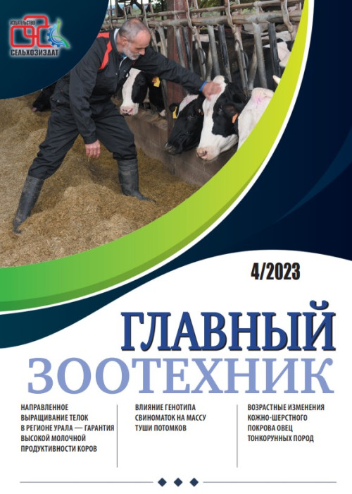 Главный зоотехник, № 4, 2023