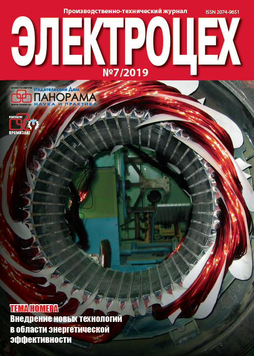 Электроцех, № 7, 2019