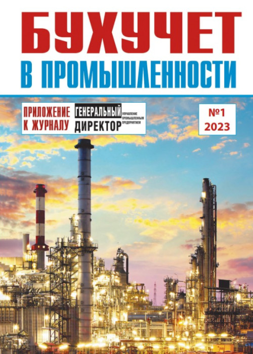 Генеральный директор. Управление промышленным предприятием, № 2, 2023
