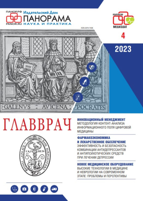 ГЛАВВРАЧ, № 4, 2023