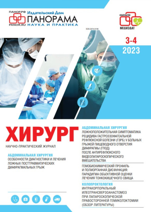 Хирург, № 2, 2023