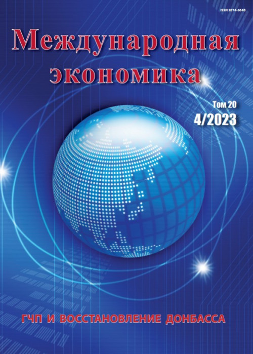 Международная экономика, № 4, 2023