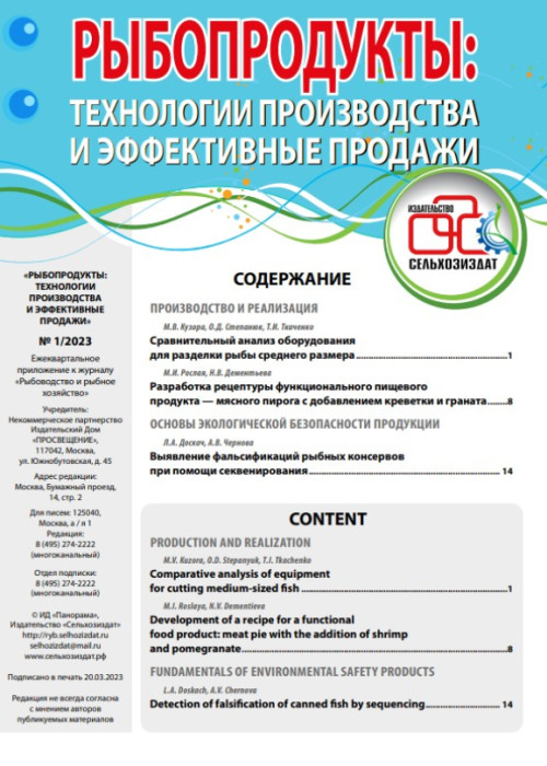Рыбоводство и рыбное хозяйство, № 3, 2023