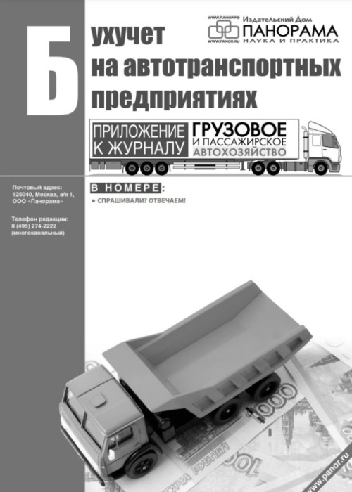 Грузовое и пассажирское автохозяйство, № 3, 2023