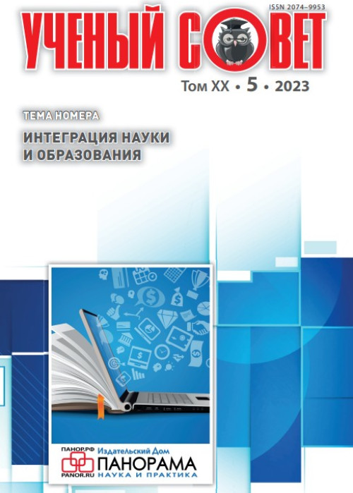 Ученый совет, № 5, 2023