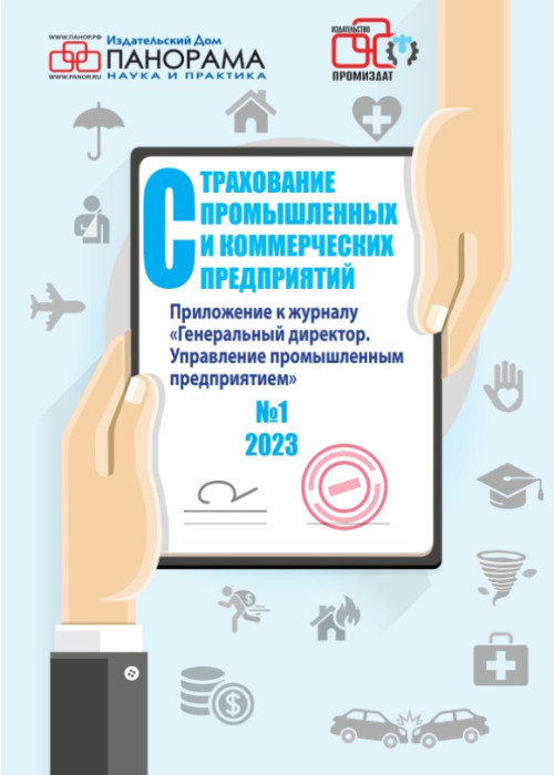 Генеральный директор. Управление промышленным предприятием, № 4, 2023