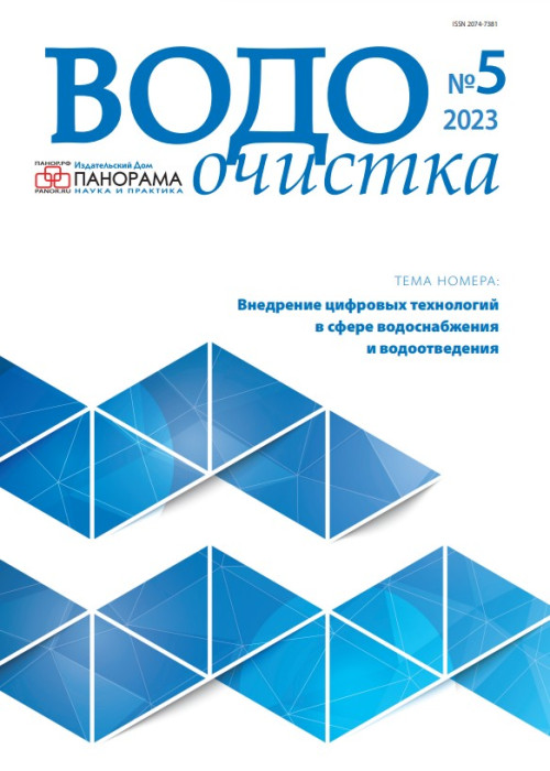 Водоочистка, № 5, 2023