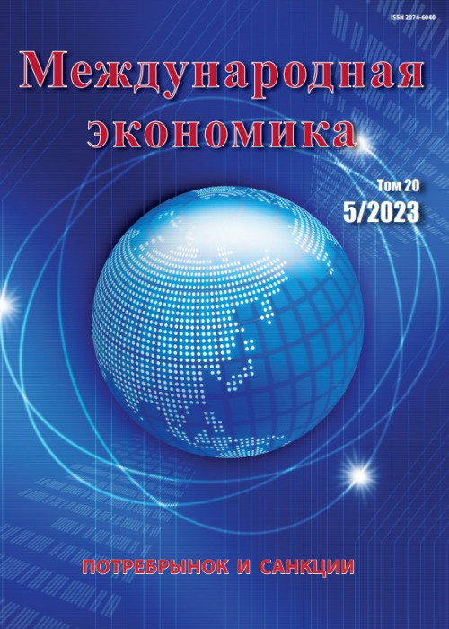 Международная экономика, № 5, 2023